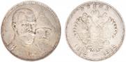 1 rouble 1913 year