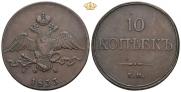10 kopecks 1833 year