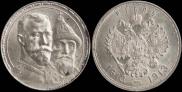 1 рубль 1913 года