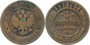1 kopeck 1890 year