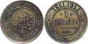 1 kopeck 1891 year