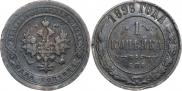 1 копейка 1896 года
