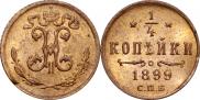 1/4 копейки 1899 года