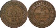 3 kopecks 1899 year