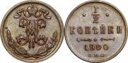 1/2 kopeck 1900 year