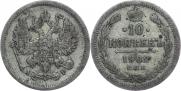 10 копеек 1902 года