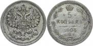 5 копеек 1903 года
