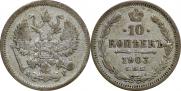10 kopecks 1903 year