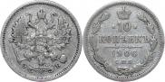 10 kopecks 1906 year