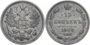 15 копеек 1906 года