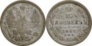 20 копеек 1907 года