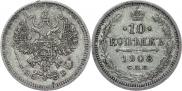 10 копеек 1908 года