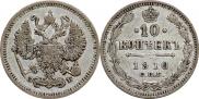 10 копеек 1910 года