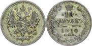 10 копеек 1910 года