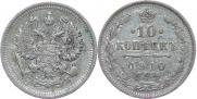 10 копеек 1910 года