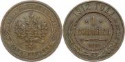 1 kopeck 1912 year