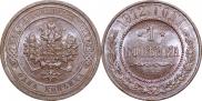 1 kopeck 1912 year