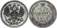 10 копеек 1912 года