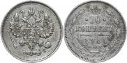 10 kopecks 1914 year