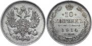 10 kopecks 1914 year