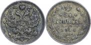20 копеек 1914 года