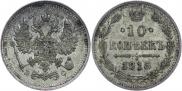 10 копеек 1909 года