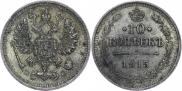 10 копеек 1909 года