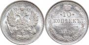 10 копеек 1915 года