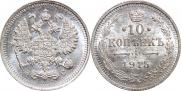10 копеек 1915 года