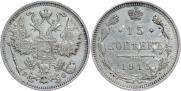 15 копеек 1915 года