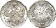 15 копеек 1915 года