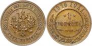 1 kopeck 1916 year