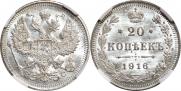 20 копеек 1916 года
