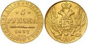5 roubles 1837 year