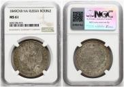 1 rouble 1849 year