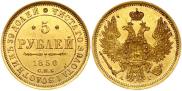 5 roubles 1850 year