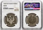 1 rouble 1854 year