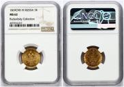 3 roubles 1869 year
