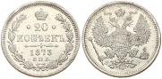 20 kopecks 1873 year