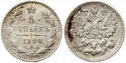 5 kopecks 1890 year