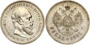 1 rouble 1891 year