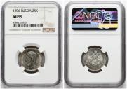 25 kopecks 1896 year
