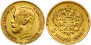 5 roubles 1898 year