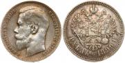 1 rouble 1899 year