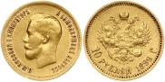 10 рублей 1899 года