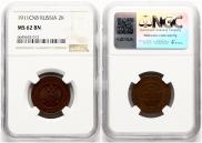 2 kopecks 1911 year