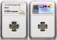 5 kopecks 1911 year