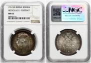 1 rouble 1912 year