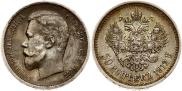 50 kopecks 1912 year