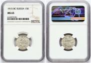 15 kopecks 1915 year